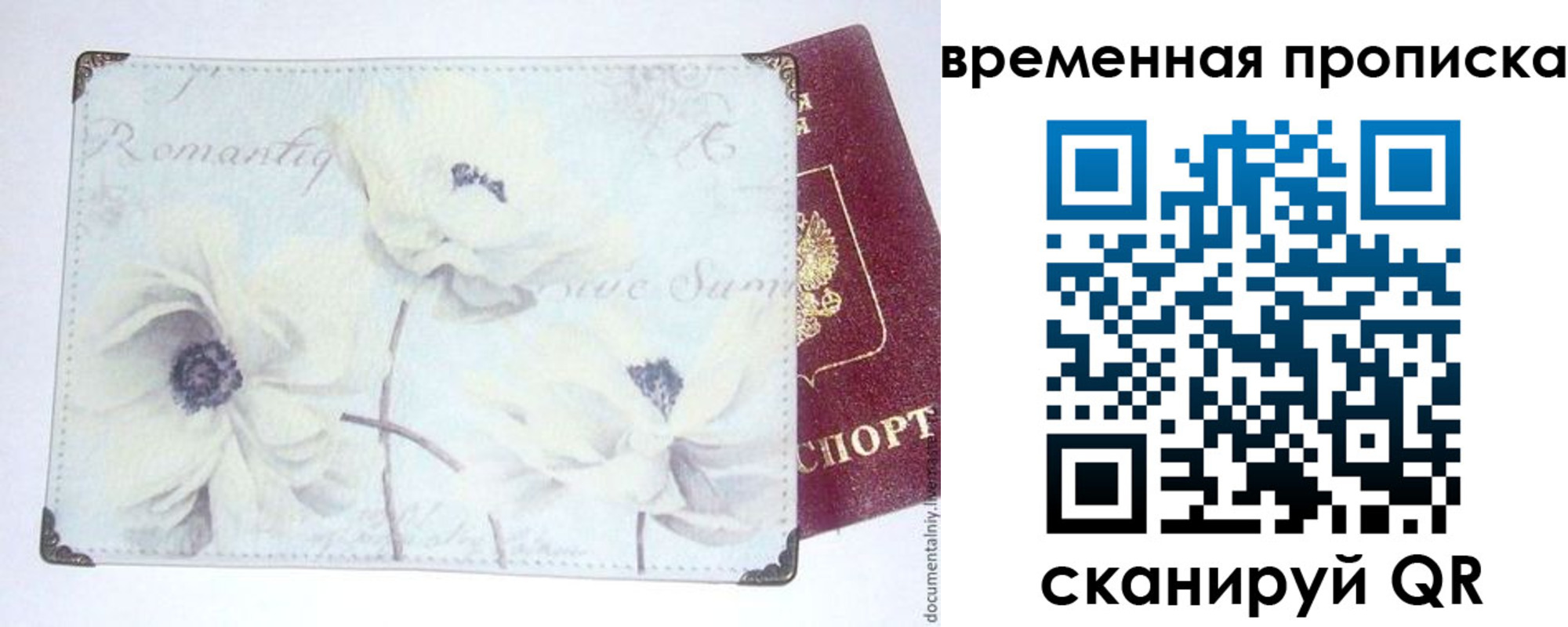временная регистрация для всех в Чите