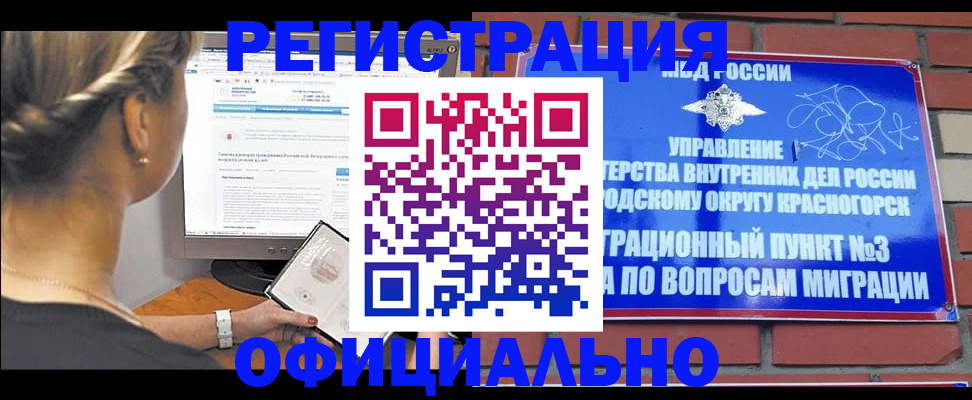 миграционный учет в Чите