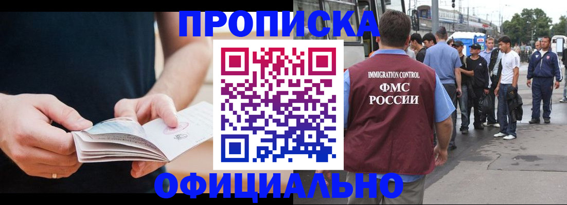 прописка для военкомата в Чите