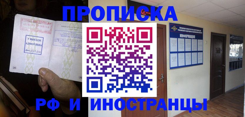 прописка поиск в Чите