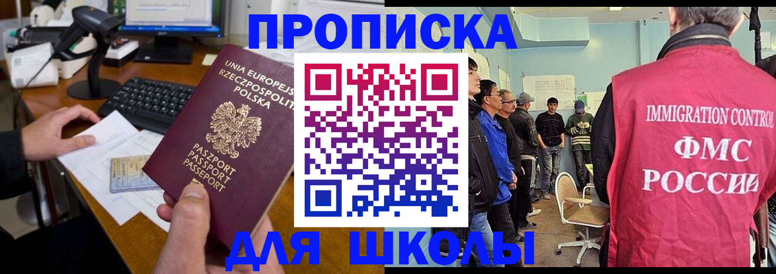 прописка для работы в Чите